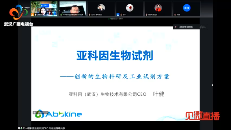 【2022-05-27 10点场】武汉广播电视台：创业红娘 海创汇第73期线上云路演