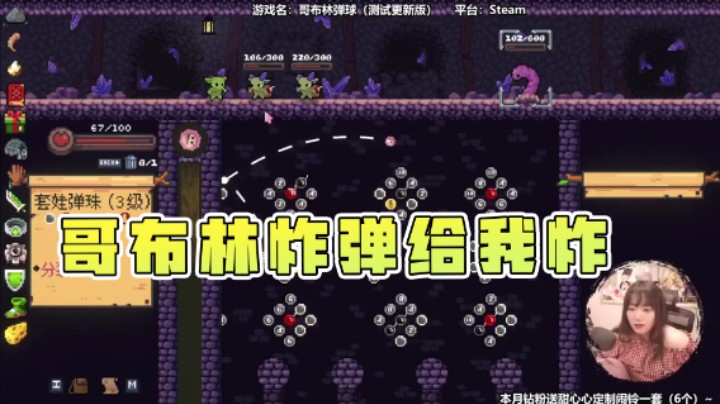 【甜心战士】：哥布林炸弹给我炸