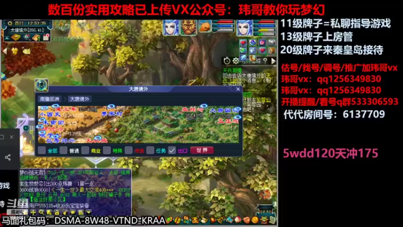 【2022-05-25 12点场】玮哥爱梦幻：北2一生一世120天175-送攻略