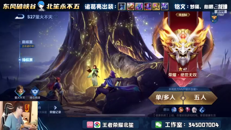 【2022-05-27 15点场】北笙：单排冲101，我超强