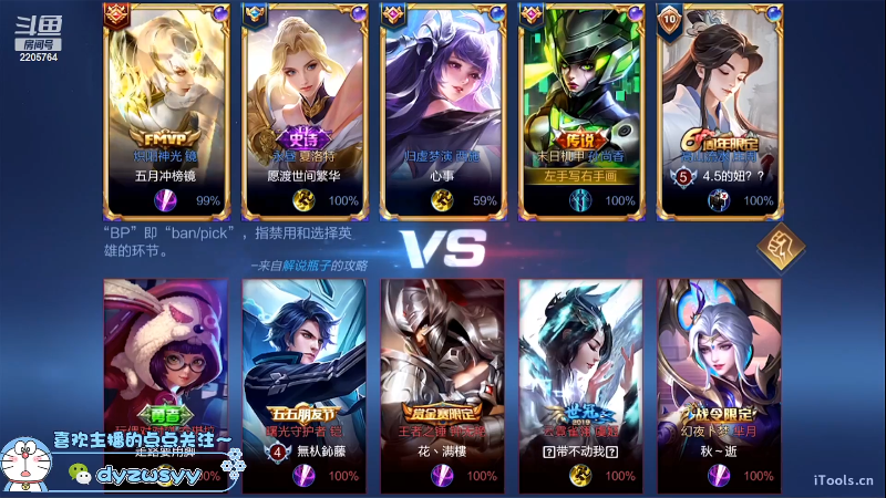 我在斗鱼看声优赵猥琐直播王者荣耀