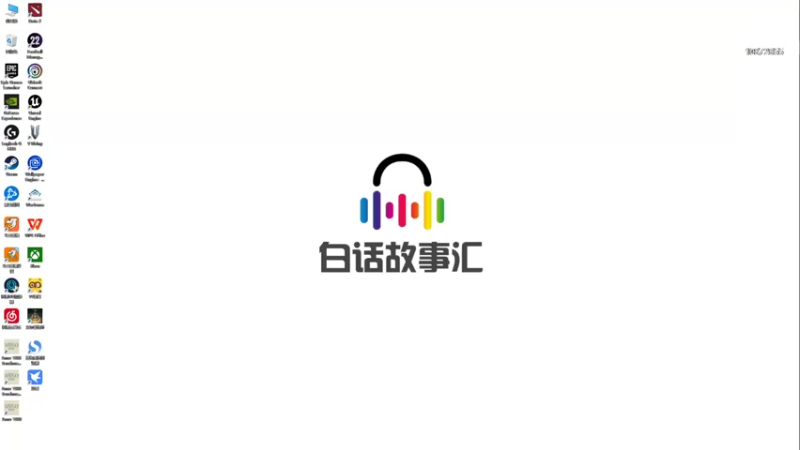 【2022-05-27 18点场】深白色的L：深白 【白话故事汇】人生百科全书