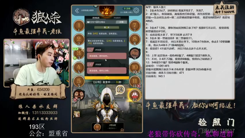 【2022-05-25 23点场】EA丶老狼：#狼人杀官方#稳住第一，加油！