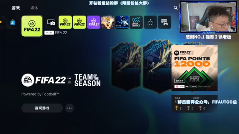 【2022-05-26 19点场】COCO花式FIFA：大比拼罗德里戈 法比尼奥测评！