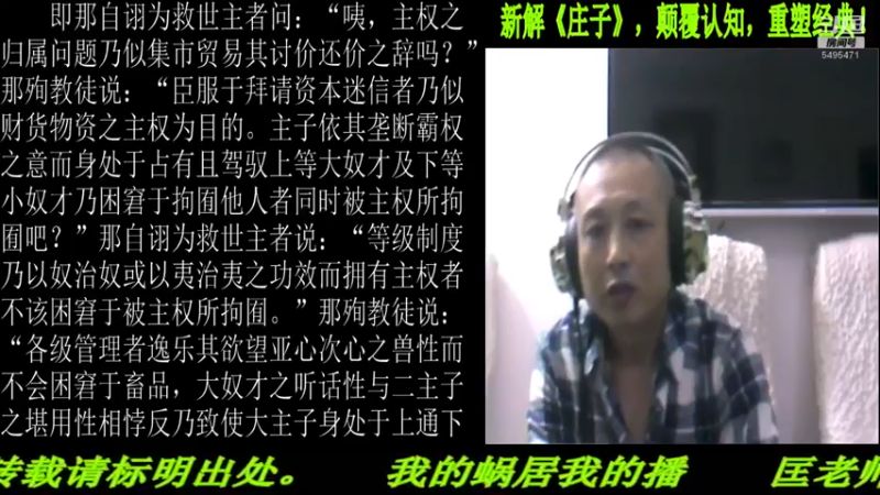 【2022-05-27 22点场】匡老师教育修身话题：新解《庄子》颠覆认知重塑经典！
