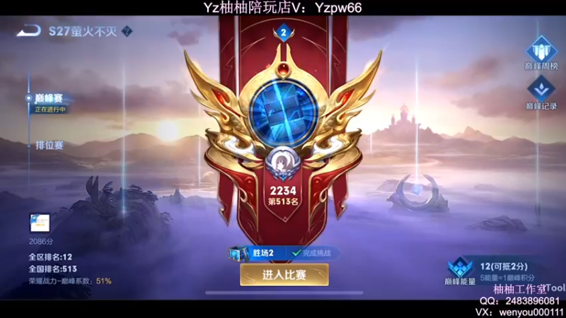 【2022-05-27 21点场】温柚：Q区冲2300分巅峰赛撞车主播！冲冲冲