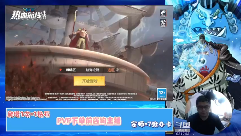 【2022-05-25 12点场】打電動的杰哥：航海王热血航线！