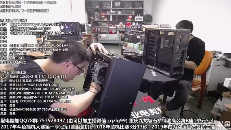 【2022-05-27 16点场】重庆刚哥金牌装机店：重庆刚哥 配电脑 618活动中