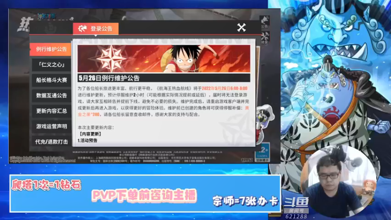 【2022-05-26 18点场】打電動的杰哥：哟嚯嚯嚯嚯！我的船来了！