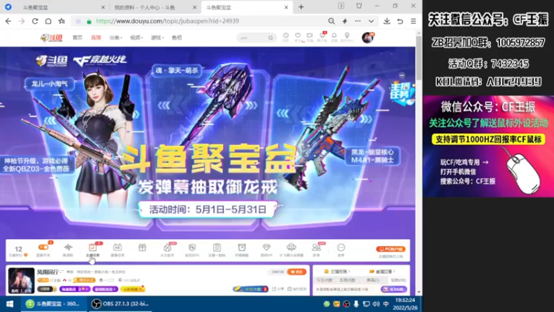 【2022-05-26 19点场】CF王振：风雨同行`-`