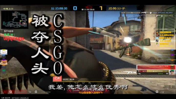 CSGO,被夺人头