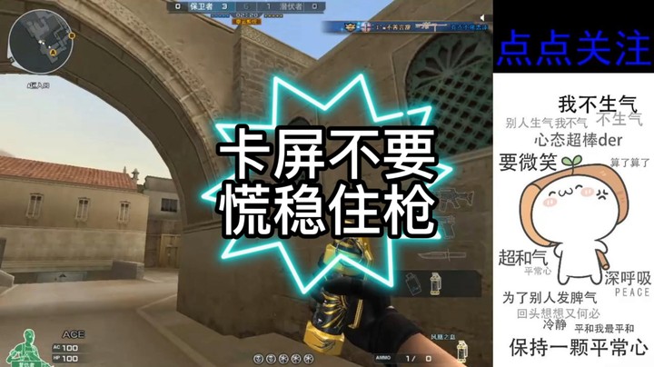 卡屏不要慌稳住枪（1）