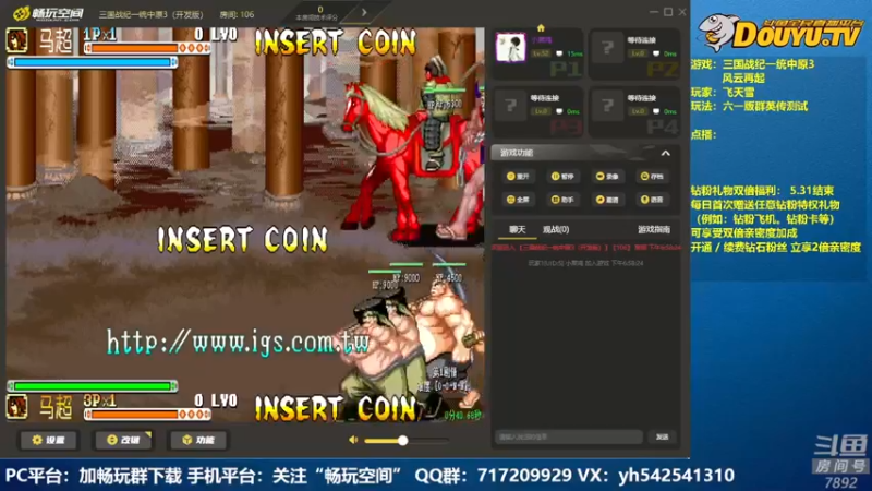 【2022-05-27 18点场】douyu素酒：飞天雪：三国战纪毁童年系列