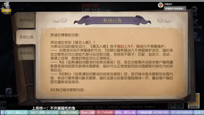 【2022-05-26 20点场】Ryan心颜：一米九才不是若琳嘞