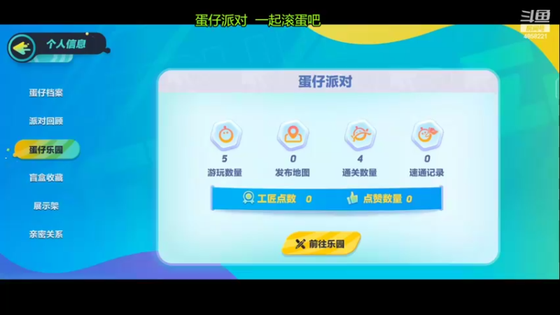 【2022-05-27 16点场】再見如漪：蛋仔派对 快乐滚起来