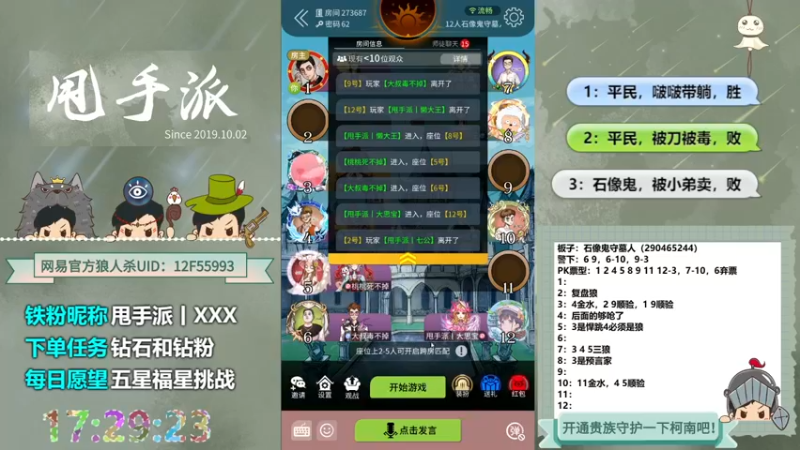 【2022-05-26 17点场】甩手派丨柯南：狼人杀进阶小技巧#官方狼人杀#