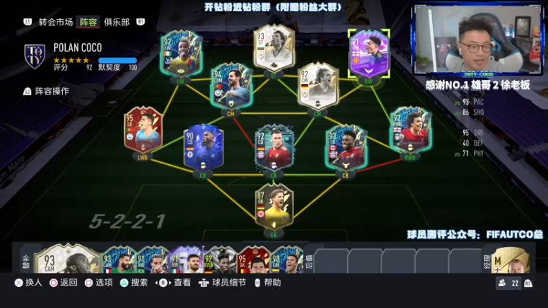 【2022-05-25 23点场】COCO花式FIFA：90w资金能不能让破产阵重组一哈！