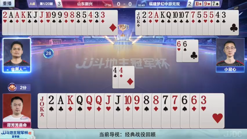【2022-05-27 03点场】JJ斗地主官方：27日18点，湖北征辰VS湖南星火燎原