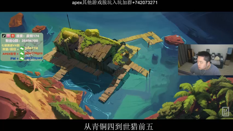 【2022-05-26 21点场】皮特174：关于我从青铜4到世猎第一的那件事