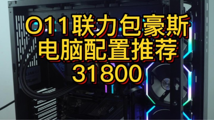 好久没上电视了，今天看台内蒙张先生的海景房非常的漂亮（12900K+Z690-E+3090TI)
