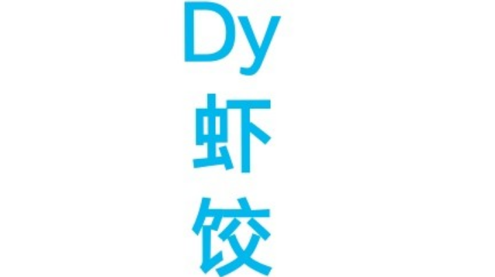 上分了