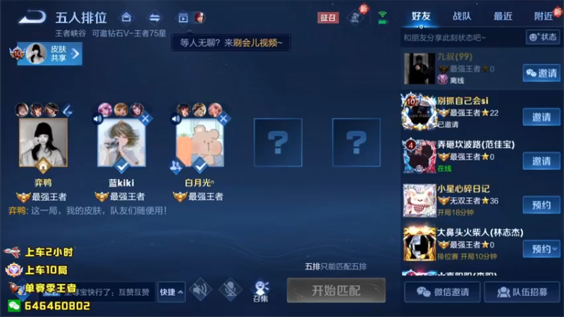 【2022-05-27 19点场】守护丶遇见美好：5排带粉上分