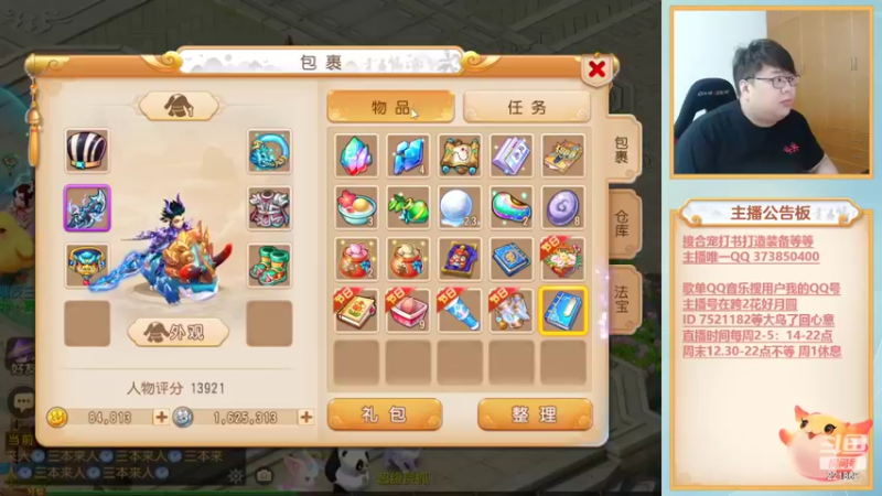 【2022-05-27 18点场】小儿郎丶丶：梦幻西游手游221869，冲冲冲冲