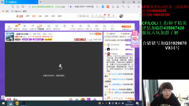 【2022-05-27 17点场】白鲨xiubi丶：一起看CFPLS20啦~~~