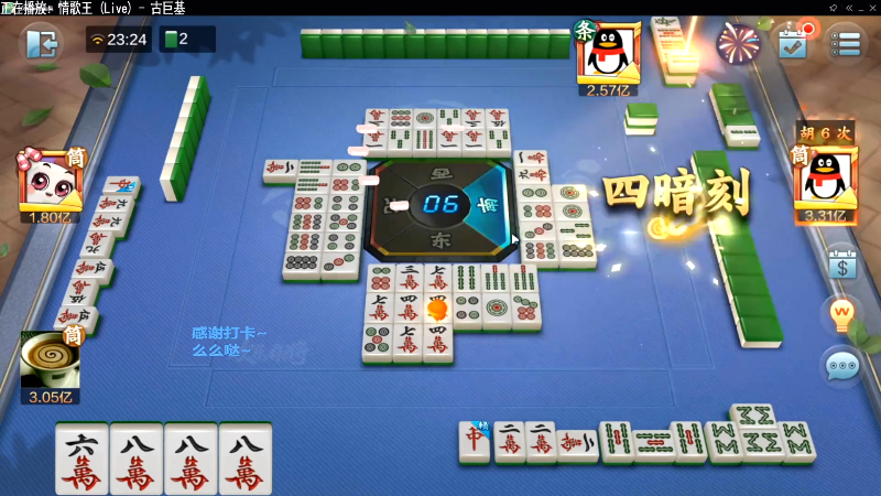 【欢乐麻将】靓旭的精彩时刻 20220527 05点场