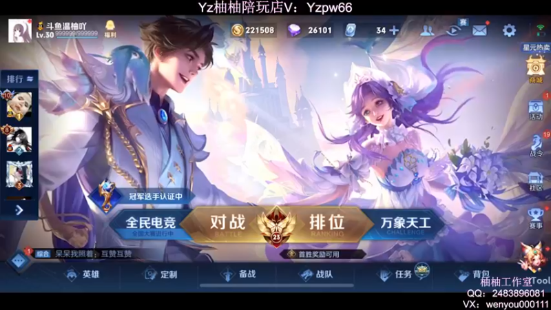 【2022-05-27 19点场】温柚：Q区冲2300分巅峰赛撞车主播！冲冲冲