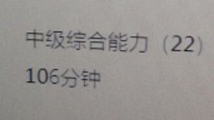 5.26日中级综合能力 第九章