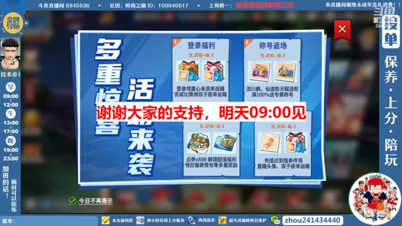 【2022-05-26 09点场】技术帝1：老鬼，进来听王心凌了