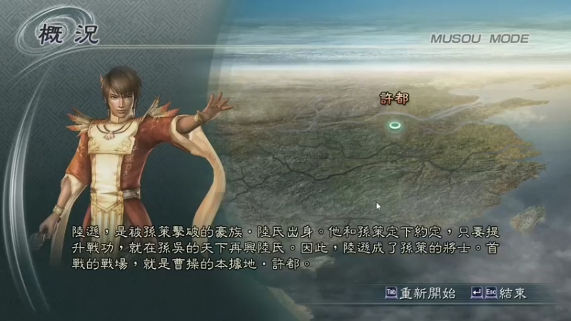 三国无双5 2022-05-27 04-23-54