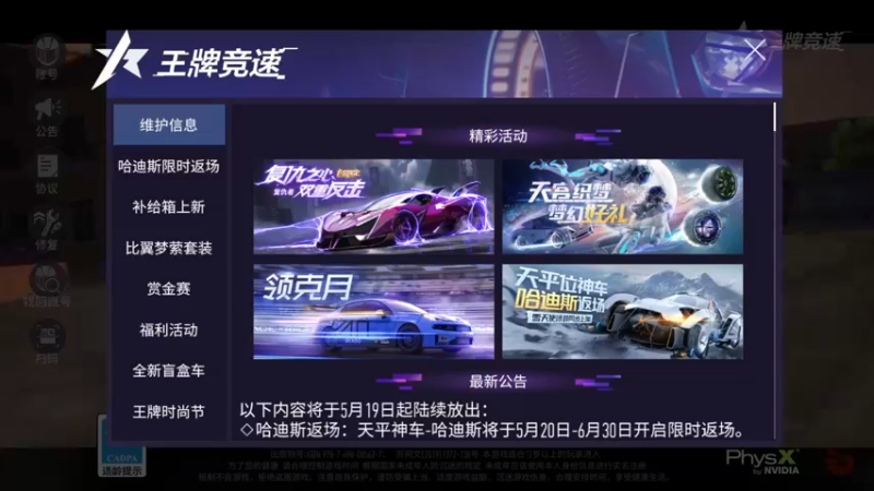 【2022-05-21 21点场】安静初夏：《王牌竞速》新版回归体验，有问必答~