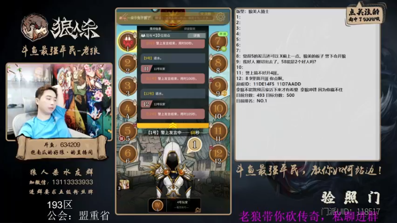 【2022-05-27 20点场】EA丶老狼：#狼人杀官方#稳住第一，加油！
