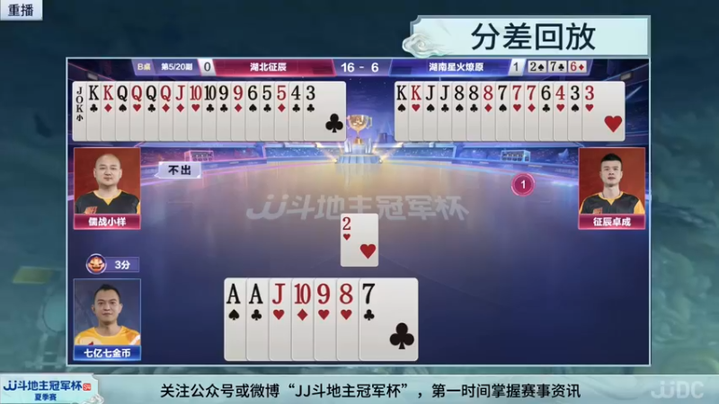 【2022-05-28 17点场】JJ斗地主官方：JJ斗地主冠军杯，夏季赛直播中