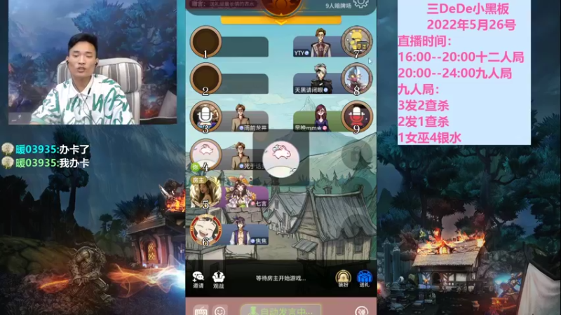 【2022-05-28 00点场】三DeDe：全网唯一九人局