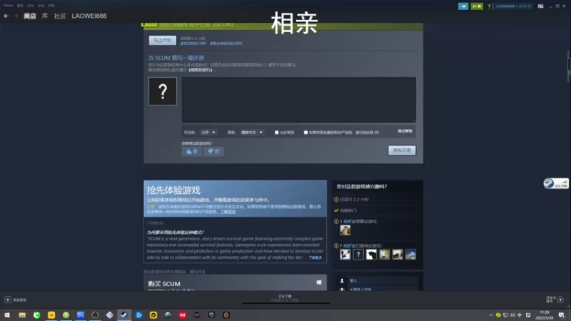 【2022-05-28 11点场】琼斯小卫：国产新游《相亲》首播~你经历过吗