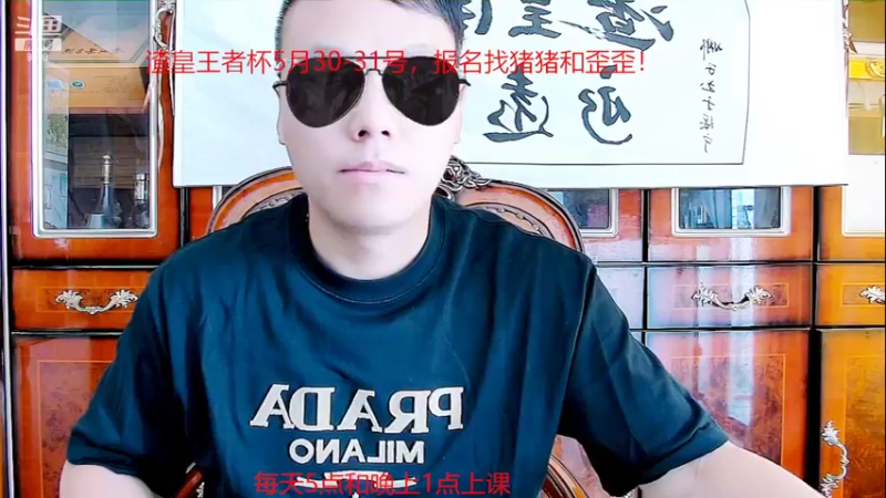 【2022-05-28 15点场】睡懵的渣皇：欧气满满正能量直播间！