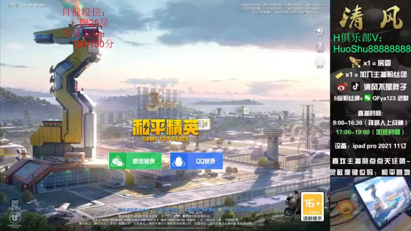 【2022-05-28 09点场】清风不是胖子：【王牌25星 排路人上战神！~~】