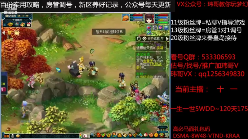 【2022-05-27 06点场】玮哥爱梦幻：北2一生一世120天175-送攻略