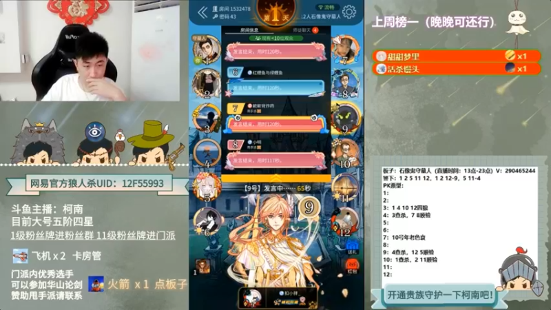 【2022-05-27 12点场】甩手派丨柯南：狼人杀进阶小技巧#官方狼人杀#