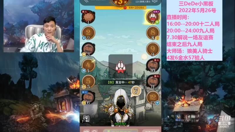 【2022-05-26 18点场】三DeDe：全网唯一九人局