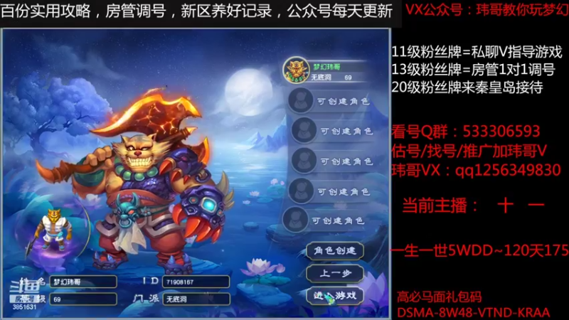 【2022-05-27 00点场】玮哥爱梦幻：北2一生一世120天175-送攻略