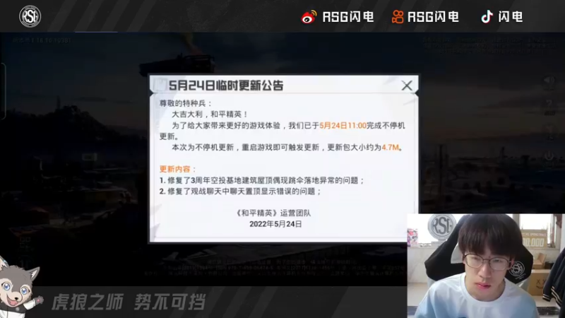 【2022-05-24 16点场】RSG闪电：今晚五点不见不散