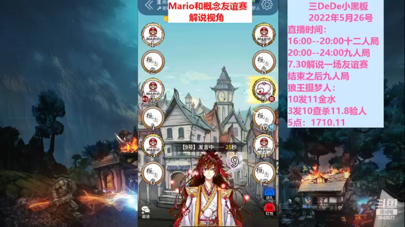 【2022-05-26 20点场】三DeDe：全网唯一九人局