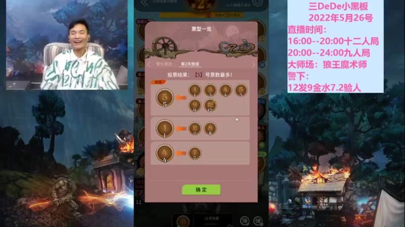 【2022-05-27 20点场】三DeDe：全网唯一九人局