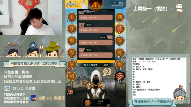 【2022-05-27 08点场】甩手派丨柯南：狼人杀进阶小技巧#官方狼人杀#