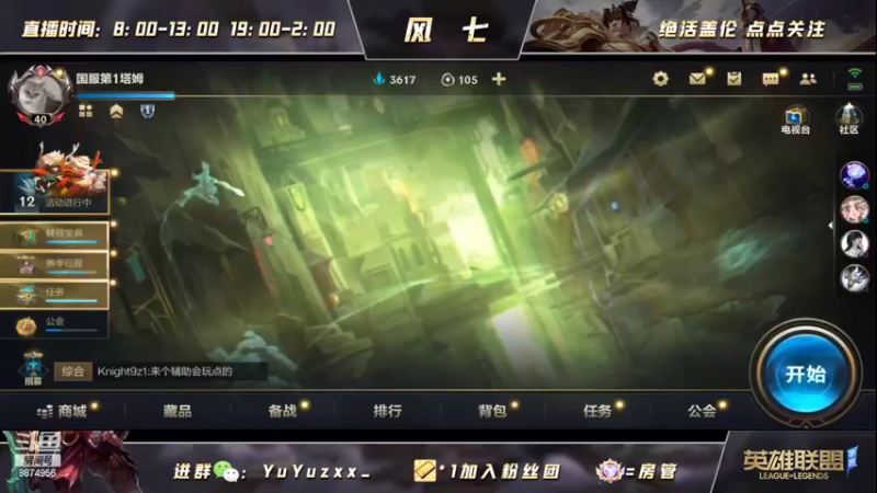 【2022-05-27 20点场】风七丶丶：新人主播之来之