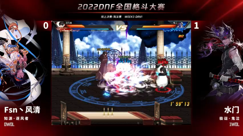 【2022-05-28 19点场】DNF官方直播间：2022 DNF全国格斗大赛线上决赛D5